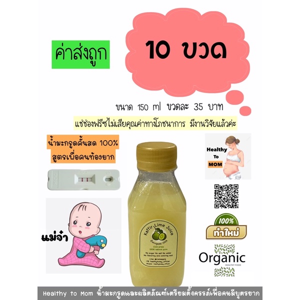 ค่าส่ง29฿ไม่บวกเพิ่ม แพค 10 ขวด น้ำมะกรูดคั้นสด100% สกัดเย็น