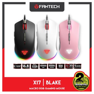 FANTECH X17 BLAKE MACRO RGB GAMING MOUSE แฟนเทค เม้าส์ เกมมิ่ง ไฟ RGB ปรับได้ 7 โหมด  พร้อม feet mouse