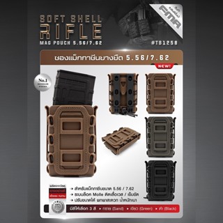 ซองแม็กกาซีน ยางยืด ปรับขนาดได้ Soft shell Rifle Mag pouch 5.56  7.62 ซองแม็ก Update 09/65