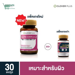 Clover Plus Gluta Complex 3 (30แคปซูล) 1 กระปุก กลูต้า