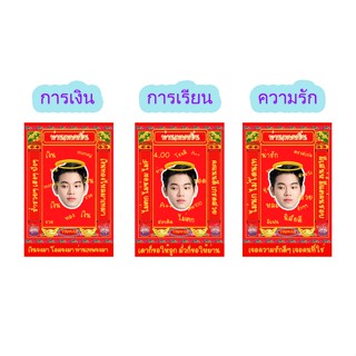 การ์ดนำโชค หยิ่นวอร์ หยิ่น อานันท์ วอร์ yinwar