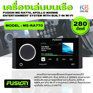 เครื่องเล่นบนเรือ Fusion 280 วัตต์ รุ่น MS-RA770 FUSION 280W Marine Entertainment System  MS-RA770