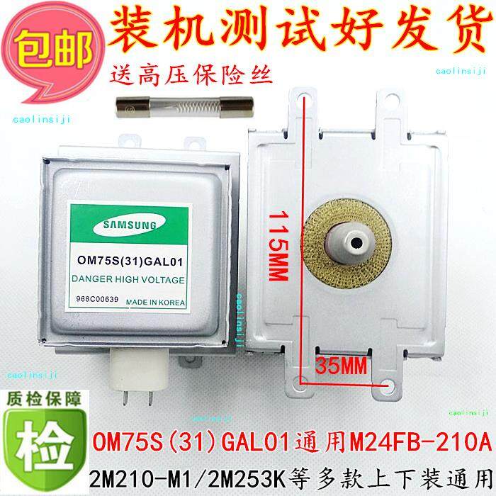 ส่งท่อทําความร้อนเตาอบไมโครเวฟ samsung magnetron OM75S (31) galanz OM75S GAL01 (31)