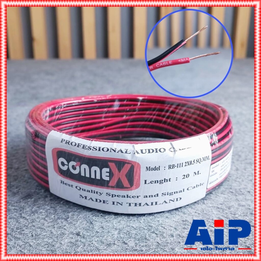 #สายลำโพงCONNEX
#สายลำโพงRB111
#สายลำโพงดำแดง
#สายลำโพง2x0.5
#สายลำโพงส่งเสียง