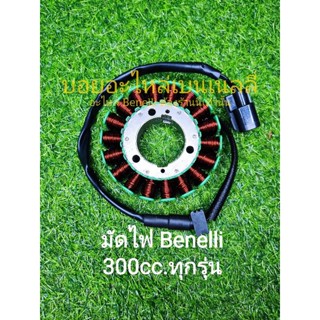 (A11) Benelli​ TNT300 , TNT302s , 302R​ , TRK502 , มัดไฟ​ ตรงรุ่น