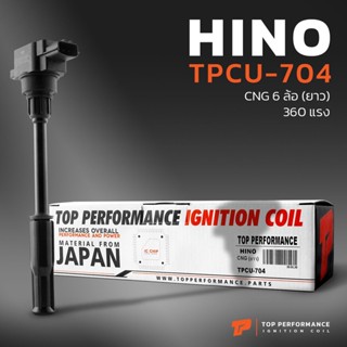 คอยล์จุดระเบิด HINO 360 แรง FG1J / FM2P NGV CNG - TPCU-704 - TOP - คอยล์หัวเทียน  ฮีโน่ รถบรรทุก 6ล้อ 10ล้อ สิบล้อ หกล้อ