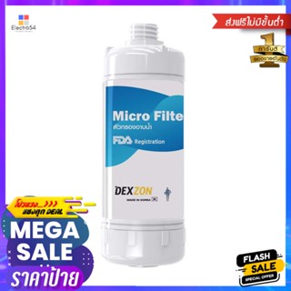 ตัวกรองอาบน้ำ DEXZON MICRO PPSHOWER FILTER DEXZON MICRO PP