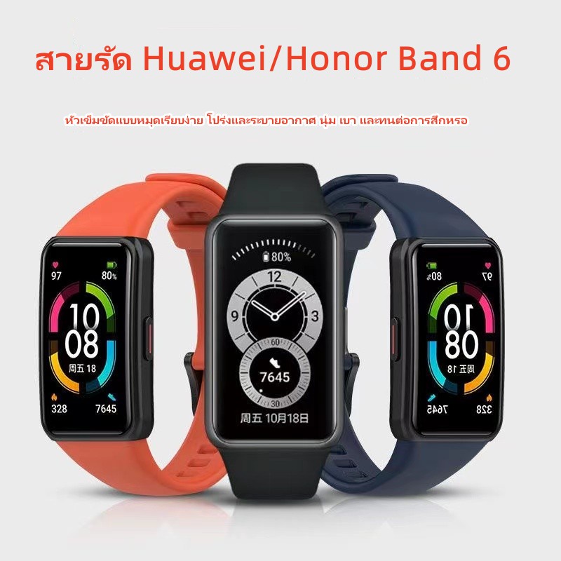 🔥ส่งไว สายสำรอง Huawei Band 6 คุณภาพดี ราคาถูก ใช้ดี ใช้ทน สาย Honor Band 6 6pro หัวเว่ย แบนด์