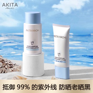 Akita ครีมกันแดด SPF50 PA+++ SPF50+ ป้องกันรังสียูวี สดชื่น ฝึกทหาร กันแดดหน้า