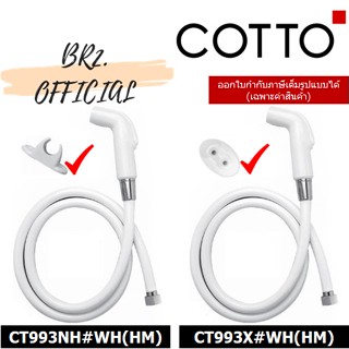 📌 (01.06) 	COTTO = CT993NH#WH(HM) ฝักบัวฉีดชำระสีขาว (ยับยั้งเชื้อแบคทีเรีย) / CT993X#WH(HM) ฝักบัวฉีดชำระสีขาว