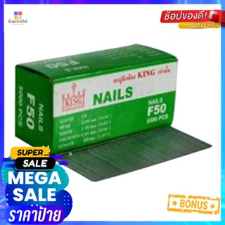 ตะปูลมขาเดี่ยว KING F50AIR NAIL F50 KING