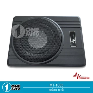 1autoshop_th ชุดเครื่องเสียงติดรถยนต์ ได้ 6 ชิ้น เบสบ็อกซ์ 10นิ้ว+ลำโพงเสียงกลาง6.5 นิ้วแหลมจาน12m.
