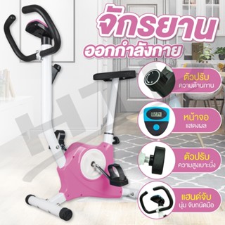 จักรยาน  จักรยานออกกำลังกาย Exercise Bike ( Pink-06 ) - รุ่น YS02