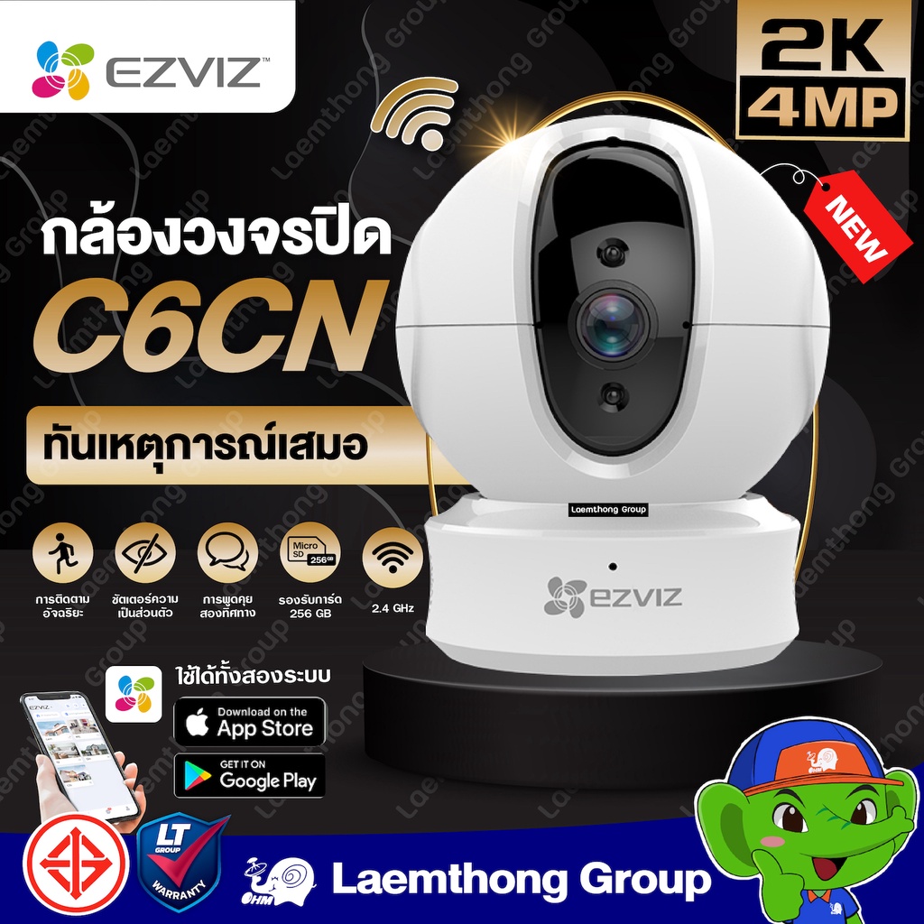 <ส่งด่วน> Ezviz C6CN 4MP รุ่น C6CN Starlight : ภาพสีในที่แสงน้อย กล้องวงจรปิดไร้สาย (EZV-CS-C6CN-4MP