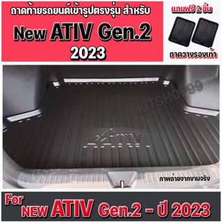 ถาดท้ายรถยนต์เข้ารูปตรงรุ่น สำหรับ NEW YARIS ATIV 4 ประตู 2023 ถาดท้ายรถ NEW YARIS ATIV GEN2 2023 ถาดท้ายรถยนต์ NEW ATIV