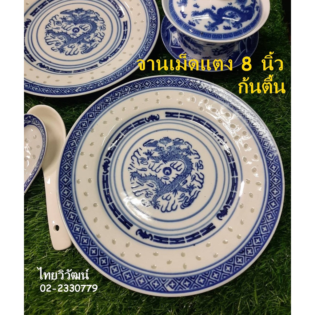 จานกระเบื้องลายเม็ดแตง / จานเม็ดแตงลายมังกรขนาด 10 นิ้ว ก้นตื้น/ จานกังไสจีนลายเม็ดแตง / Chinese Porcelain Plate 10"