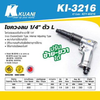 KUANI KI-3216 ไขควงลม 1/4" ตัว L