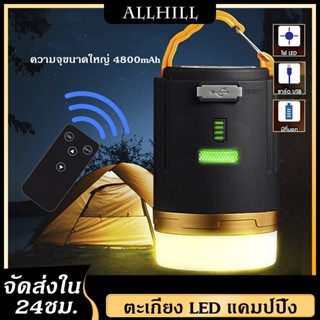 【ส่งจากไทย】 ไฟแคมป์ปิ้ง ไฟ led แคมป์ปิ้ง ไฟตะเกียงแค้มปิ้ง ตะเกียง led แคมป์ปิ้ง ตะเกียงแคมป์ปิ้ง ชาร์ตUSB ความจุ4800mAh