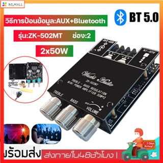 【เตรียมจัดส่ง】แอมป์จิ๋ว ZK-502MT ตัวเล็กเสียงดี มีบลูทูธ ปรับเบสกลางแหลมได้ เหมาะสำหรับงานDIY กำลังขับ2*50วัตต์