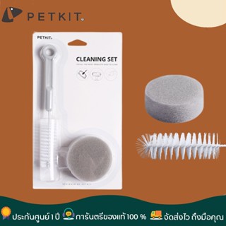 Petkit cleaning set [327]ช่วยล้างทำความสะอาดแม้ในส่วนที่เข้าถึงได้ยาก ชุดทำความสะอาดน้ำพุแมว ชามอาหาร