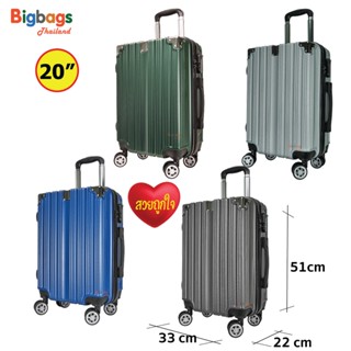 BigBagsThailand กระเป๋าเดินทาง กระเป๋าล้อลาก กระเป๋า 20 นิ้ว 4 ล้อคู่ หมุนรอบ 360° Polypropylene ระบบรหัสล๊อค รุ่น PP20