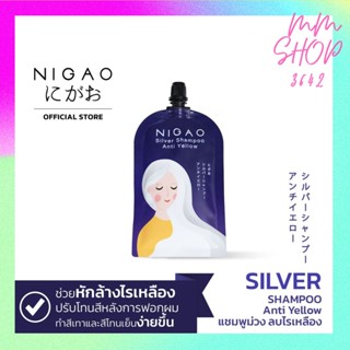 [แบบซอง] แชมพูม่วง Nigao silver shampoo Anti yellow นิกาโอะ ซิลเวอร์ แชมพู แอนตี้ เยลโล่ ฆ่าไรเหลือง 30มล.