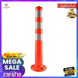 เสาจราจร RIGHT 75 ซม. สีส้มTRAFFIC POLE RIGHT 75CM ORANGE