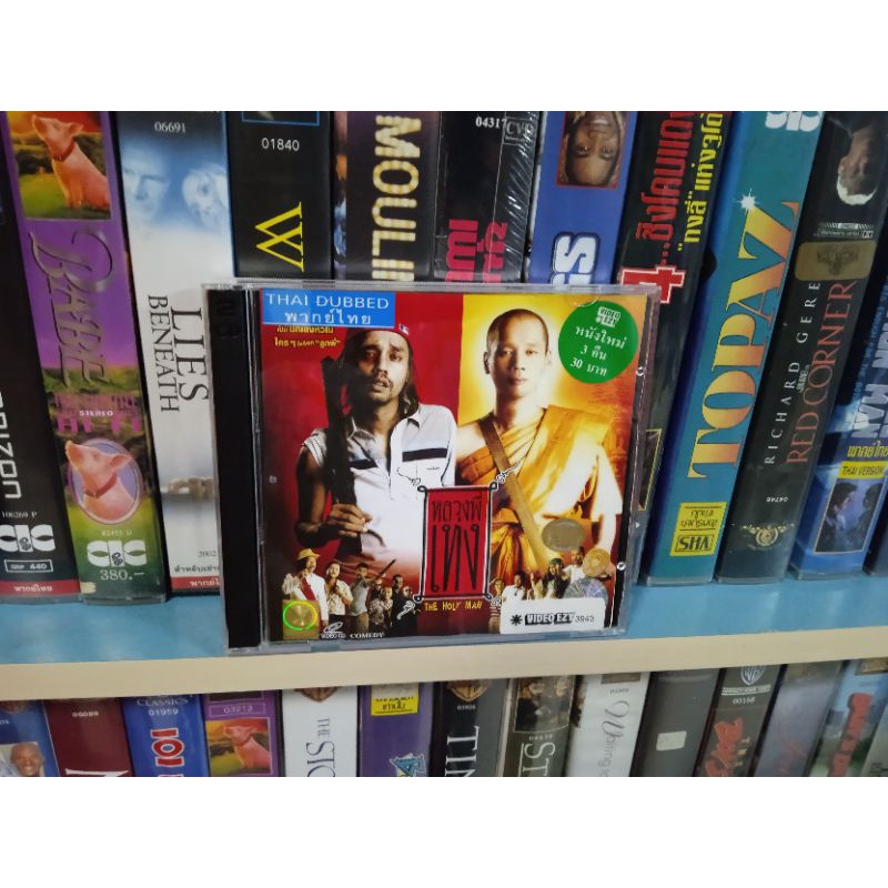 VCD หลวงพี่เท่ง THE HOLY MAN ( พากษ์ไทย )