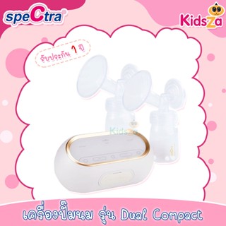 Spectra เครื่องปั๊มนมไฟฟ้า เครื่องปะ๊มนม ปั๊มคู่ ระบบ 2 มอเตอร์ Dual Compact [รับประกัน 1 ปี]