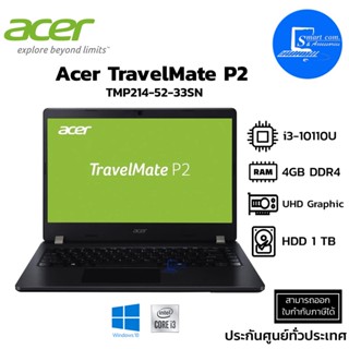 🔥 พร้อมส่ง 🔥 [งบICT]โน๊ตบุ๊ค Notebook Acer TravelMate P2 TMP214-52-33SN (สีดำ)