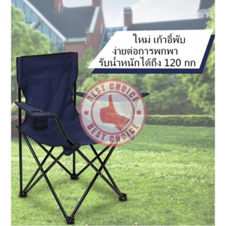 เก้าอี้สนามพับเก็บได้  สำหรับสายแคมป์ปิ้ง camping chair 🌻พร้อมส่ง🌻 bc99