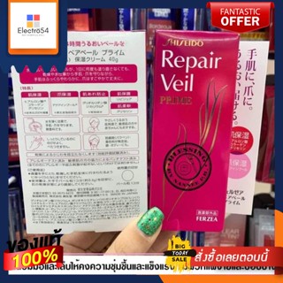 Shiseido Repair Veil Prime Hand Cream 40gShiseido Repair Veil Prime Hand Cream 40g
