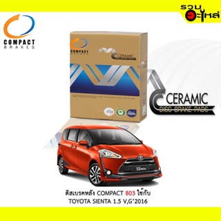 ผ้าดิสเบรคหลัง COMPACT MCJ-803 ใช้กับ TOYOTA SIENTA 1.5 V,G 2016 (ราคาต่อ4ชิ้น)