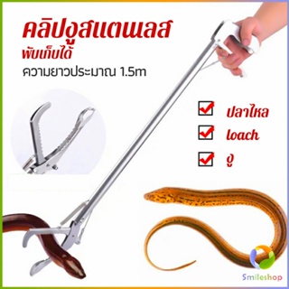 Smileshop ซาตินจับงู เหล็กกล้าไร้สนิม คีมจับงู  ความยาว 1.5m stainless steel snake clip