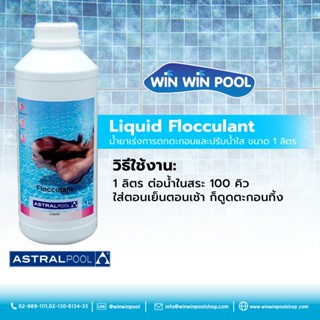 Liquid Flocculant น้ำยาเร่งการตกตะกอนและปรับน้ำใส ขนาด 1 ลิตร