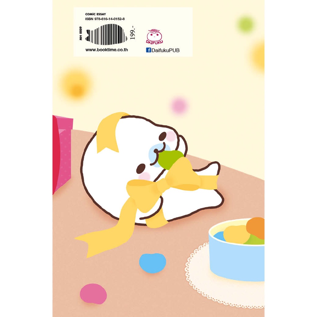 หนังสือ บันทึกของฉันกับมาเมะโกมะ เล่ม 4 รูปที่ 7