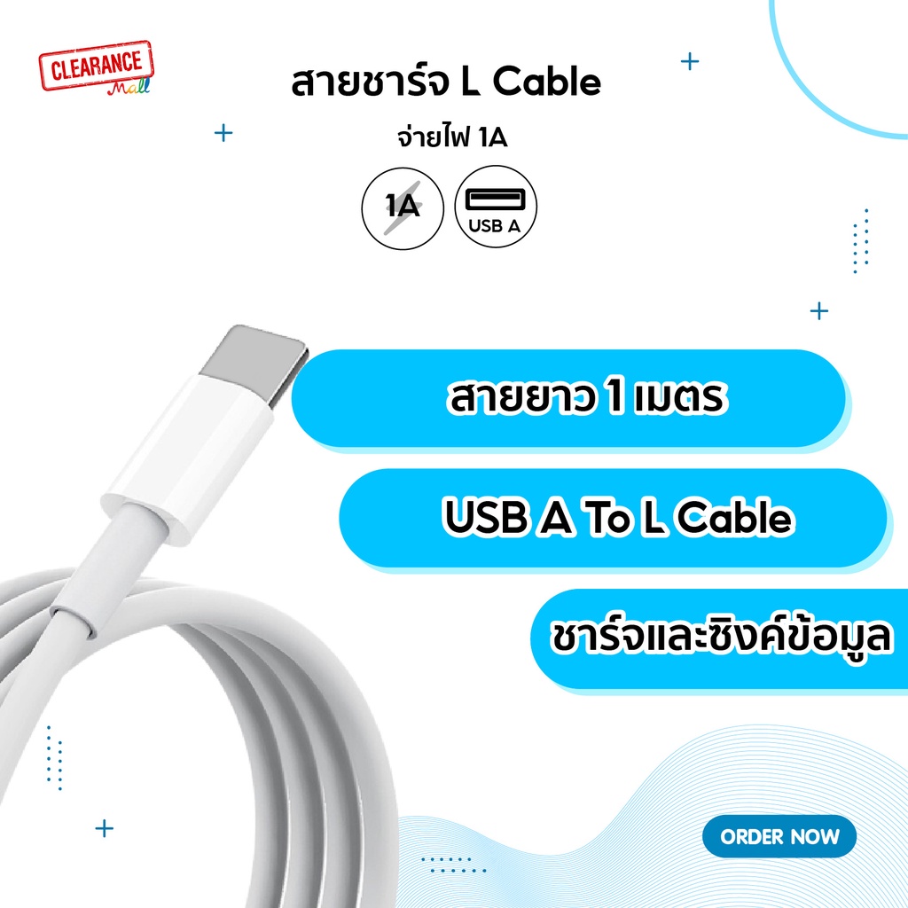 สายชาร์จ USB-A to L Cable มีทั้งพร้อมกล่องและไม่พร้อมกล่อง