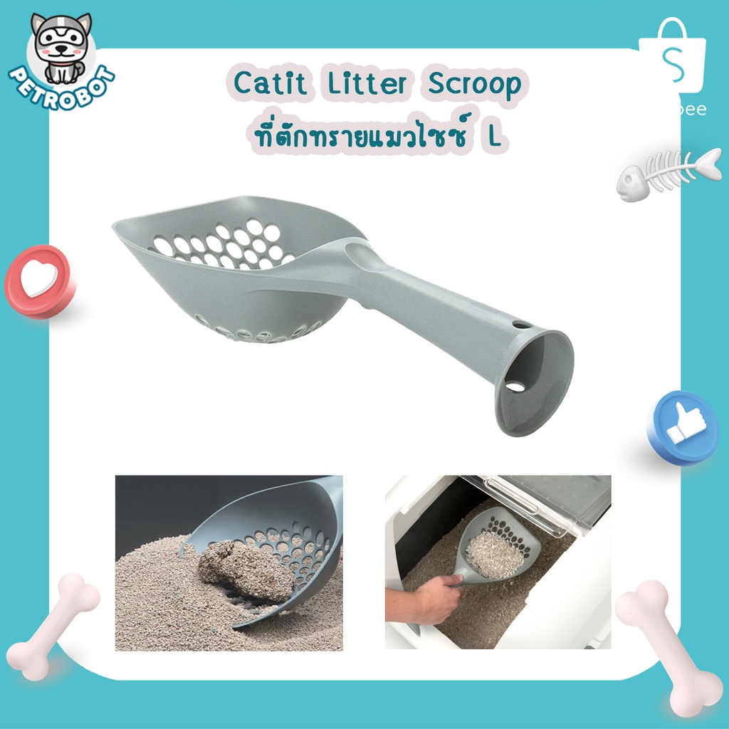 Catit Litter Scoop  ที่ตักทรายแมว catit ไซต์ XL คละสี ช้อนใหญ่พิเศษ