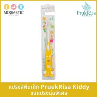 แปรงสีฟันเด็ก พฤกริษาคิดดี้ ขนแปรงนุ่มพิเศษ PrukRisa Kiddy Extra Soft Toothbrush for kid