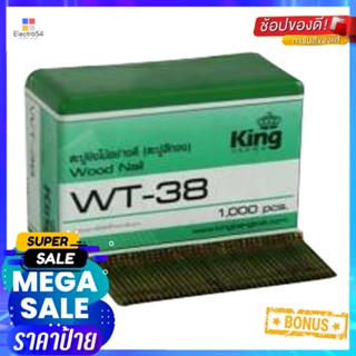 ตะปูลม ขาเดี่ยว KING WT38AIR NAIL KING WT38