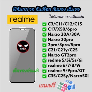 ฟิล์มกระจก กันเสือก กันมอง Realme เต็มจอ ดาวเต็มแผ่น c11 c12 c15 c21 c3 c21y c17 7i 3pro  5i 5s 20a c1 5pro narzo20pro