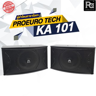 1 คู่ PROEURO TECH KA 101 ตู้ลำโพงคาราโอเกะ 10 นิ้ว ลำโพง คาราโอเกะ Karaoke 120W. / 250W. PA SOUND CENTER พีเอ ซาวด์