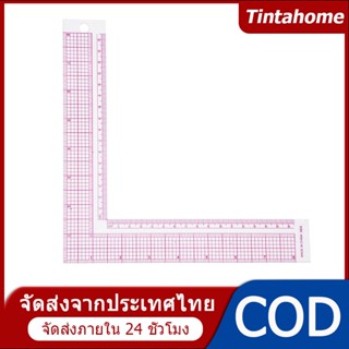 【จัดส่งจากประเทศไทย】L-Square Shape ไม้บรรทัดวัดเย็บผ้า  เครื่องมือช่างตัดเสื้อมืออาชีพ  ไม้บรรทัด ไม้บรรทัดฉาก สำหรับสร้างแบบ ไม้ฉากสร้างแบบ ทำแพทเทิร์น สําหรับตัดเย็บเสื้อผ้า งานฝีมือ