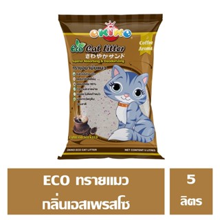 OKIKO ECO ทรายแมว เอสเพรสโซ 5 ลิตร