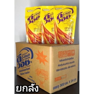น้ำยาซักผ้าไร้น้ำหอมสำหรับพระสงฆ์ดีวอช ฟอร์มังส์ 300 มล. ยกลัง 24 ถุง *รบกวนกดสั่งแค่อย่างเดียวไม่สั่งพร้อมอย่างอื่นนะคะ