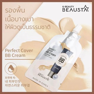 Beausta BB Cream บิวสตา บีบีครีม รองพื้นเนื้อบางเบา เนื้อเนียน เกลี่ยง่าย ปกปิดรอยสิว แบบซอง 10 ml.