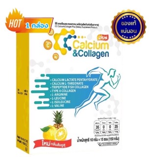 🔸🔷โปรโมชั่น 1 กล่อง ส่งฟรี🔷🔸แพ็คใหม่ ซีซี แคลเซียมและคอลลาเจน พลัส CC Calcium &amp; Collagen Plus