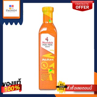 Nandos Peri Peri Medium Sauce 500g นานโดส เพอริ เพอริ ซอสจิ้มไก่รสชาติเผ็ดกลาง 500 กรัม