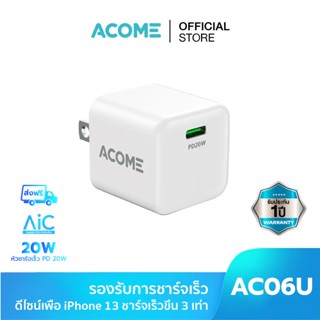 ACOME AC06U หัวชาร์จ อะแดปเตอร์ชาร์จเร็ว หัวชาร์จมือถือ ชาร์จเร็ว Charger Fast Charge สำหรับ iPhone/iPad ประกัน 1 ปี