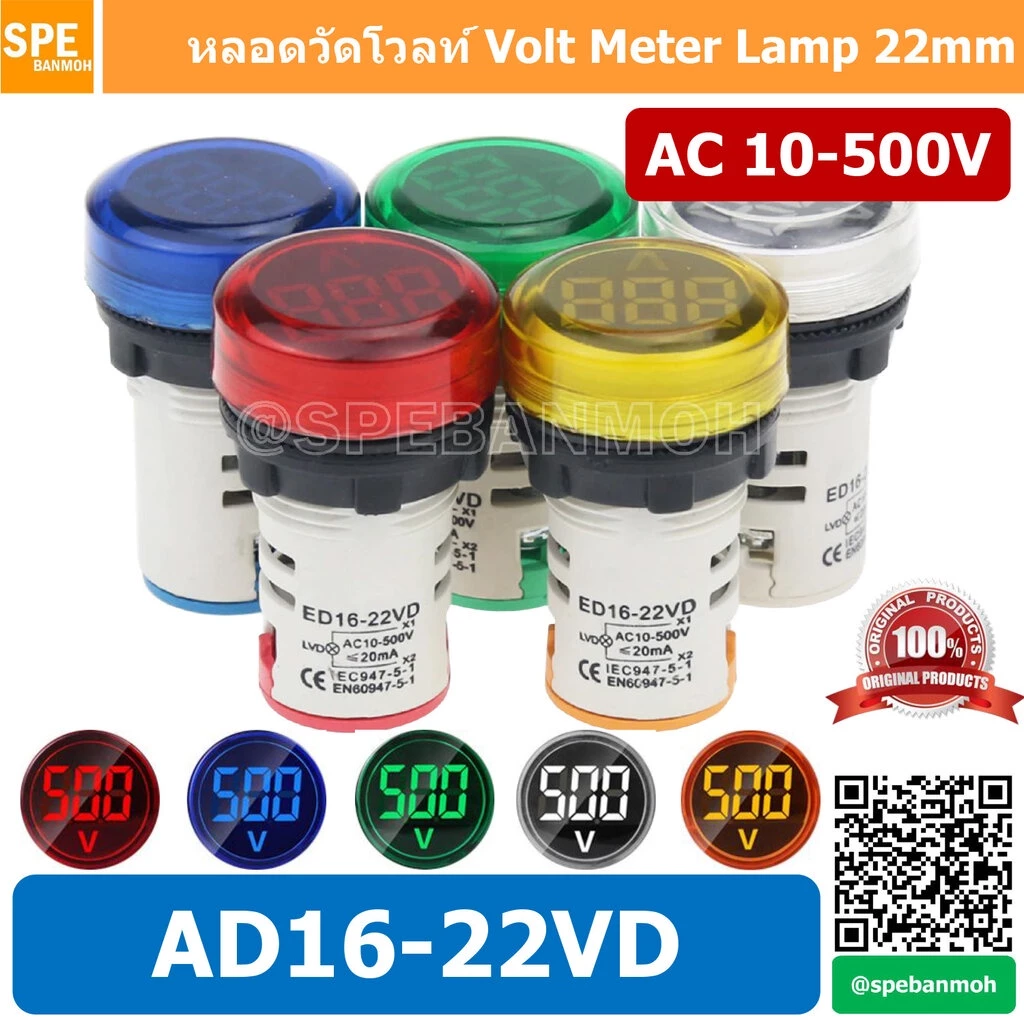 ED16-22V ไพล็อตแลมป์ วัดแรงดัน AC 20-500V หลอดไฟ วัด โวลท์ Volt โวลท์มิเตอร์ หลอดวัด V หลอดวัด โวลท์ หลอดวัดแรงดันไฟฟ...